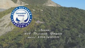 Большой Утриш Экотропа