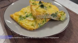 Вкусный и нежный завтрак из яиц и брокколи в духовке.