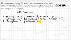 № 509 - Геометрия 8 класс Мерзляк