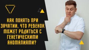 КАК ПОДГОТОВИТЬСЯ К ЗАЧАТИЮ РЕБЁНКА?