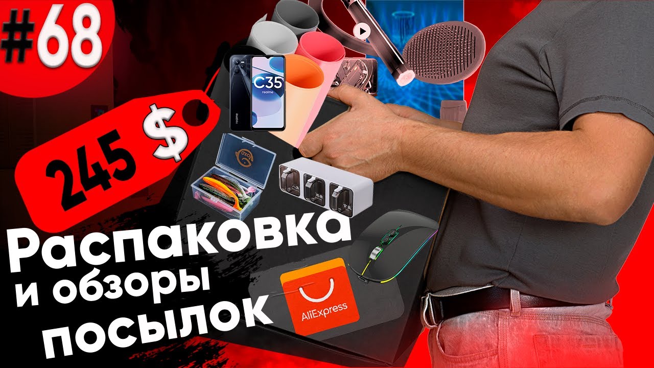 Распаковка Посылок с Алиэкспресс