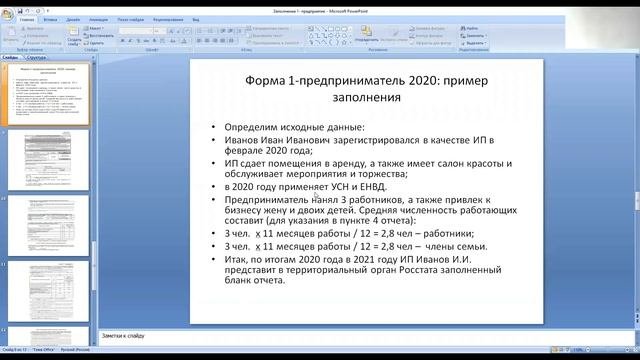 ЧТО ИП НУЖНО СРОЧНО СДАТЬ В РОССТАТ?