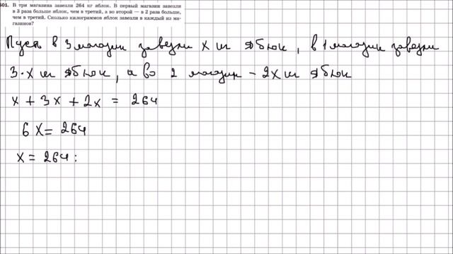 Математика 5 класс Мерзляк, Полонский УПР 501 смотреть онлайн