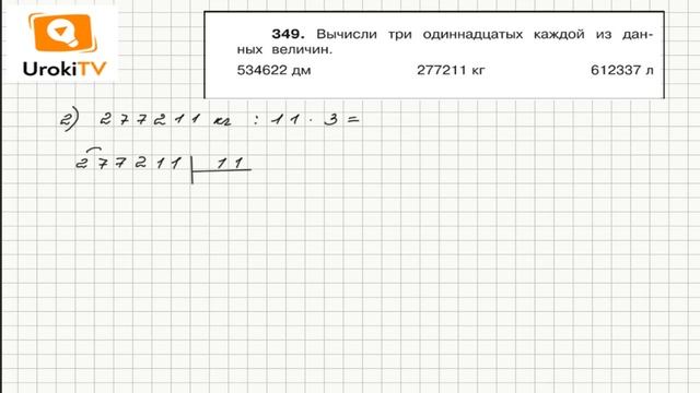 Задание 349 – ГДЗ по математике 4 класс (Чекин А.Л.) Часть 2 смотреть онлайн