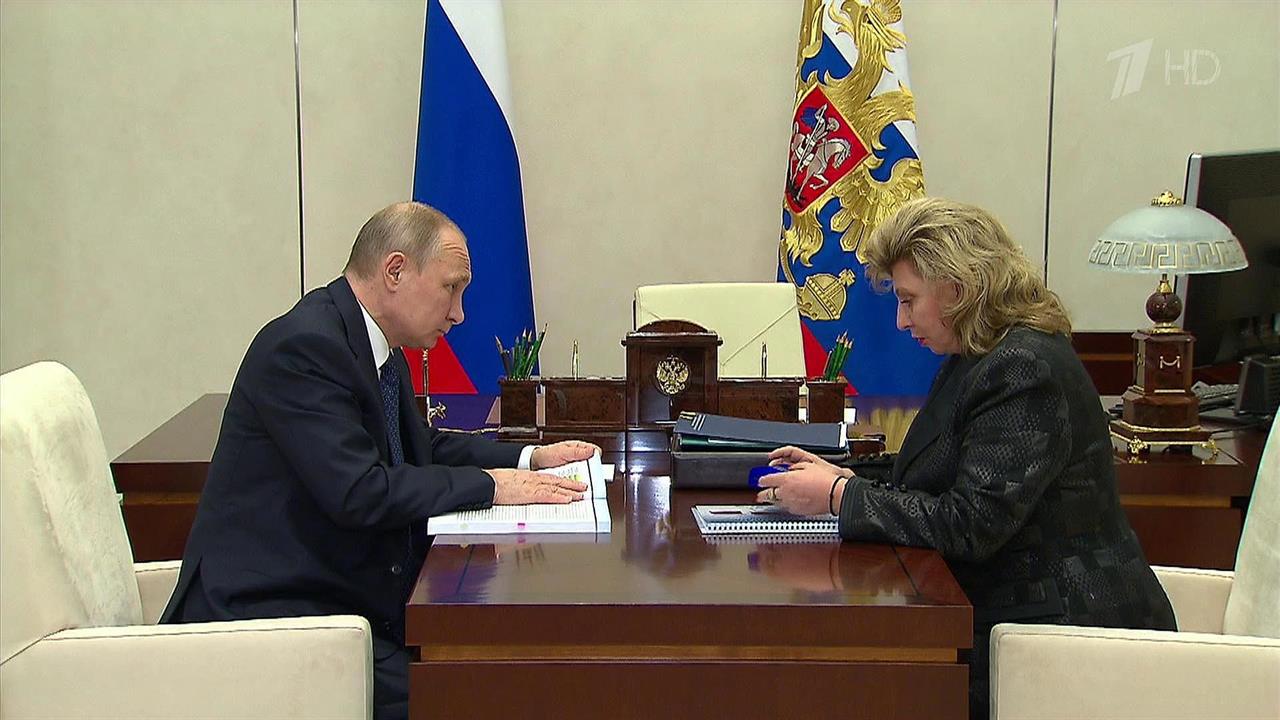 Омбудсмен представила президенту ежегодный доклад по правозащитной работе