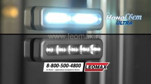 Светильник Нано Свет Ультра Леомакс