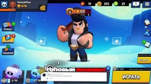 Апаю кубки в Brawl Stars. Какой мой максимум?