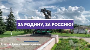 Хоровая акция "За Родину, за Россию" Красносулинский район Народный казачий хор «Станичники»