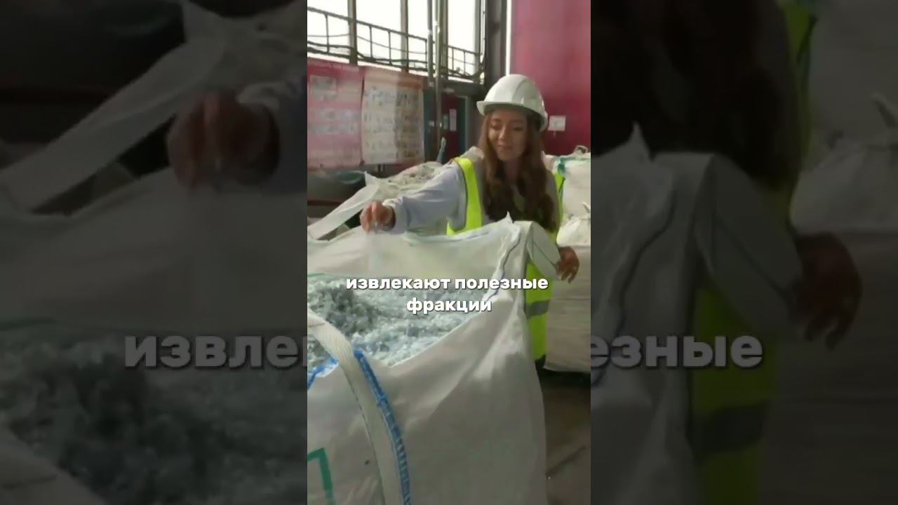 В Подмосковье запущен крупный завод по переработке пластика.#shorts смотреть онлайн
