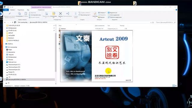 ARTCUT 2009 RUS установка + файлы