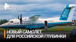В России готовятся к испытаниям нового регионального самолета "Ладога" / РЕН Новости