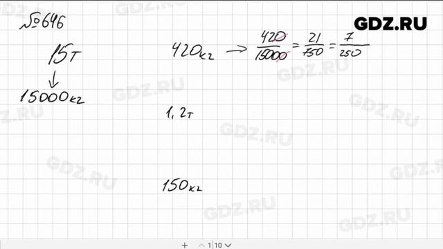 № 646 - Математика 6 класс Зубарева смотреть онлайн