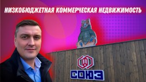 Низкобюджетная коммерческая недвижимость в ЖК Сибирь.
