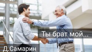 Про братские отношения | проповеди Дениса Самарина МСЦ ЕХБ