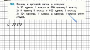 Страница 25 Задание 100 – Математика 4 класс (Моро) Часть 1