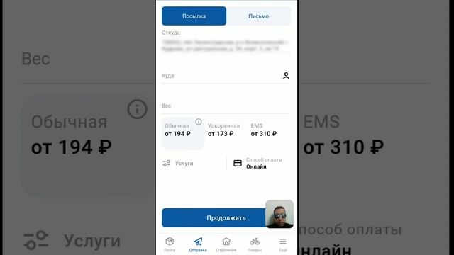 Приложение Почта России: как пользоваться