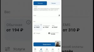 Приложение Почта России: как пользоваться