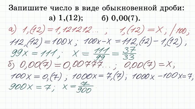 Переход от периодической дроби к обыкновенной смотреть онлайн