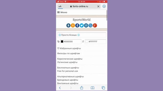 Как скачать шрифты свой в phonto