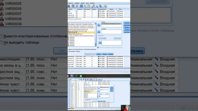5. Сравнительные #таблицы в #SPSS #алгоритм #столбцы #таблицысопряженности