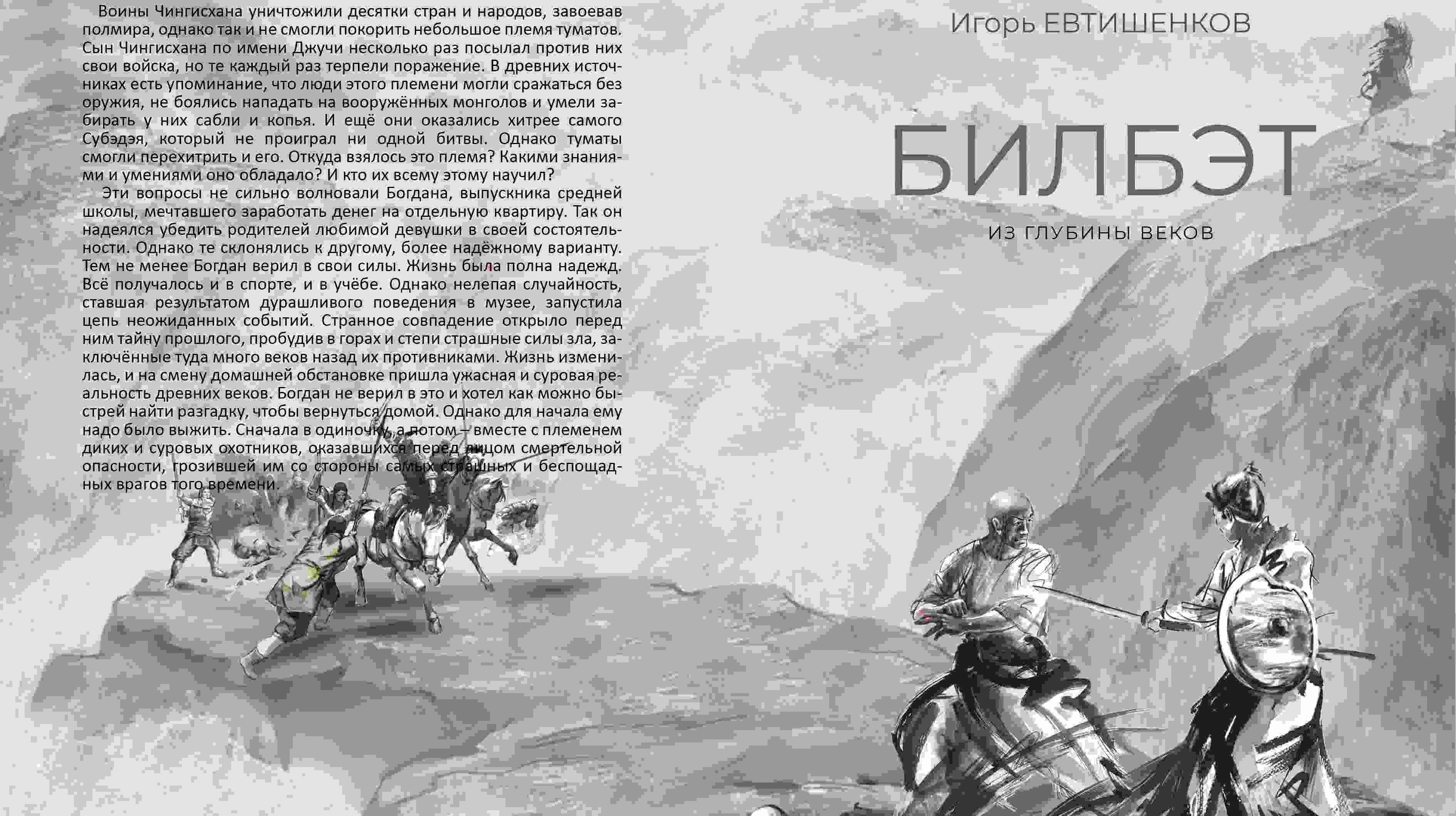 Легенда из глубины веков 134. Сыновья Чингисхана имена. Глубина веков. Легенда из глубины веков.