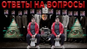 ВАДИМ САПОГ ПРЕДЛОЖИЛ МНЕ РАБОТУ? ТАТВОЛ ИЗВИНИЛСЯ! КТО Я ТАКОЙ? | ОТВЕТЫ НА ВОПРОСЫ