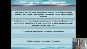 Публичные обсуждения правоприменительной практики Калмыцкого УФАС России за 1 полугодие 2020 года