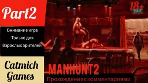 Manhunt 2 #2 Клуб извращенцев  #gameplay #action #game #horrorstories