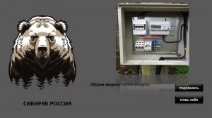 Сборка электрощита.