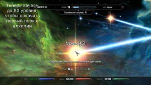 Как быстро прокачать алхимию до уровня 100 в Skyrim