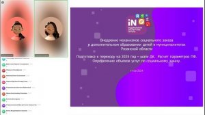 18. Внедрение СЗ. Подготовка к переходу на 2025 год – шаги ДК.  Расчет параметров ПФ [11.09.2024]