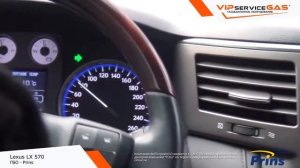 Газ на Lexus LX 570 - Prins. Гбо на Лексус ЛХ 570