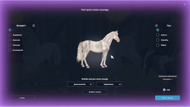 ПОКУПКА английской чистокровной лошади в Star Stable смотреть онлайн