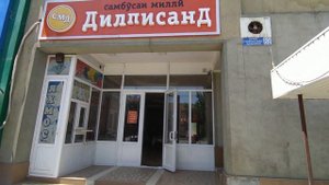 Исфара. Где здесь лучшая самбуса? Таджикистан Исфара погода 1 июня 2021
