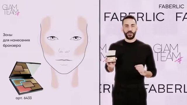 Glam Team от FABERLIC смотреть онлайн