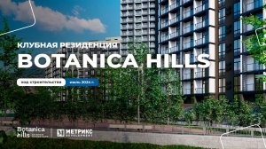 📹 Отчет о ходе строительства
ЖК Botanica Hills, курортный поселок Небуг, Туапсинский район