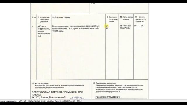 Сертификат о происхождении товара СТ 1 - что это?  | ООО 