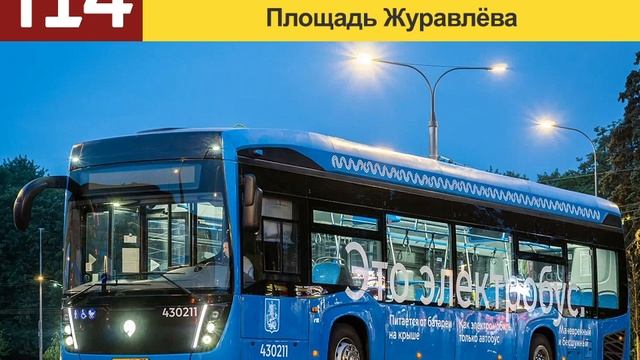 Информатор московского Электробуса: маршрут Т14