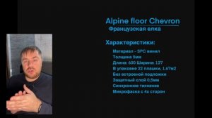 Французская елка. Кварцвинил Alpine floor Chevron