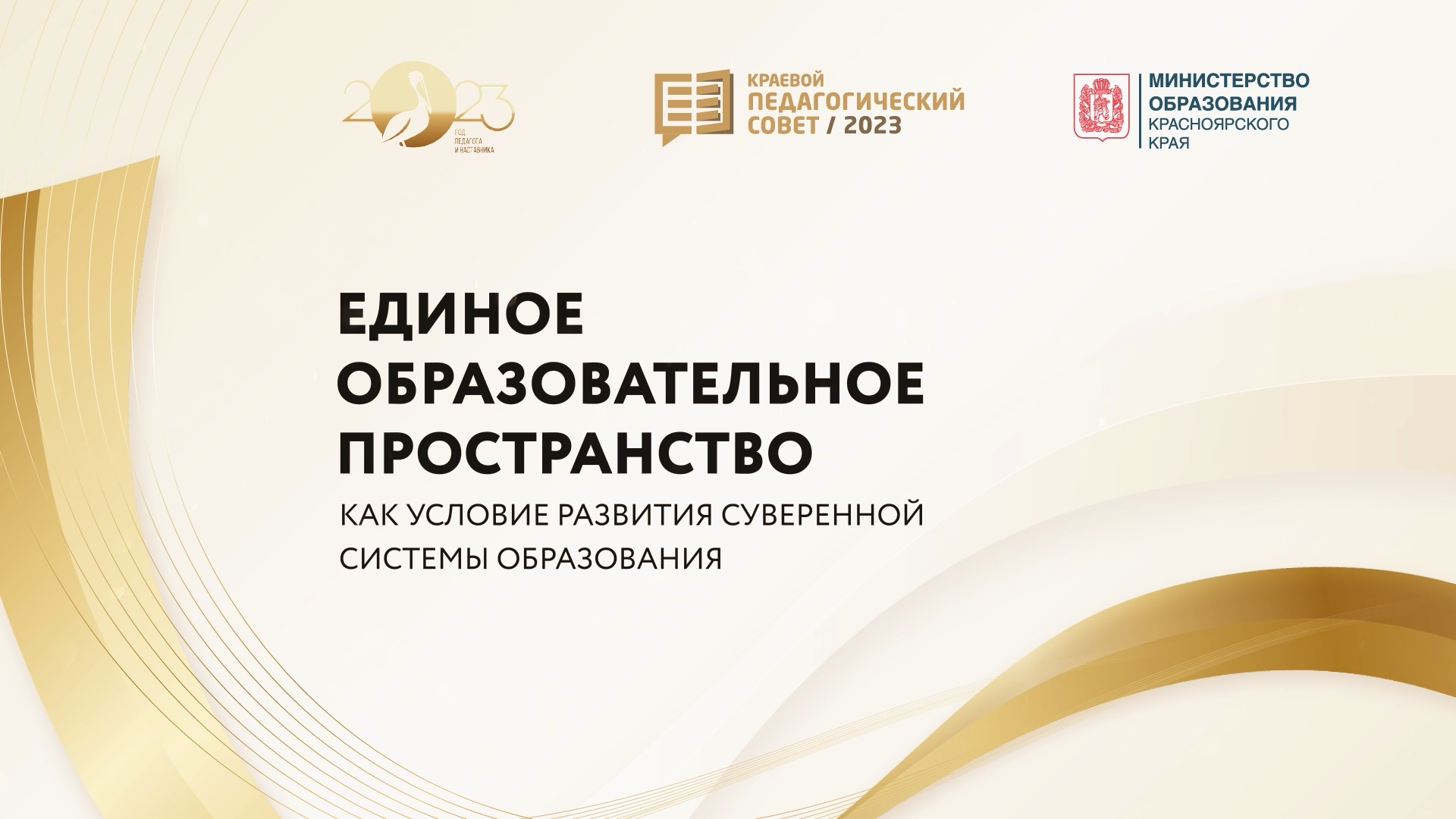 Итоги деятельности системы СПО края в 2022-2023 учебном году и задачи на предстоящий учебный год