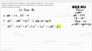 № 53 - Геометрия 9 класс Мерзляк