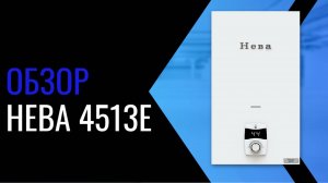 Видеообзор газовой колонки Нева 4513Е
