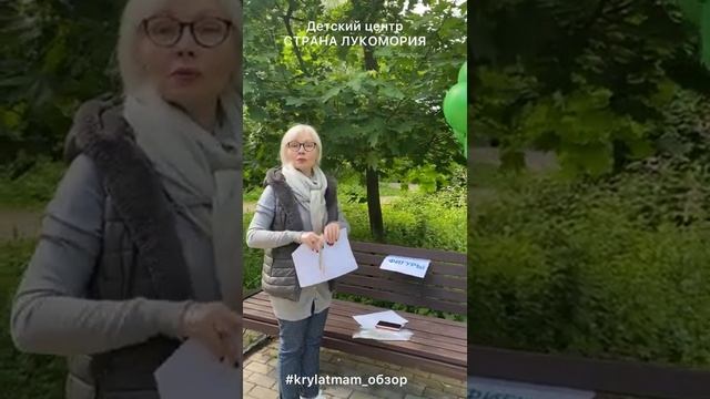 Детский центр СТРАНА ЛУКОМОРИЯ - обзор смотреть онлайн