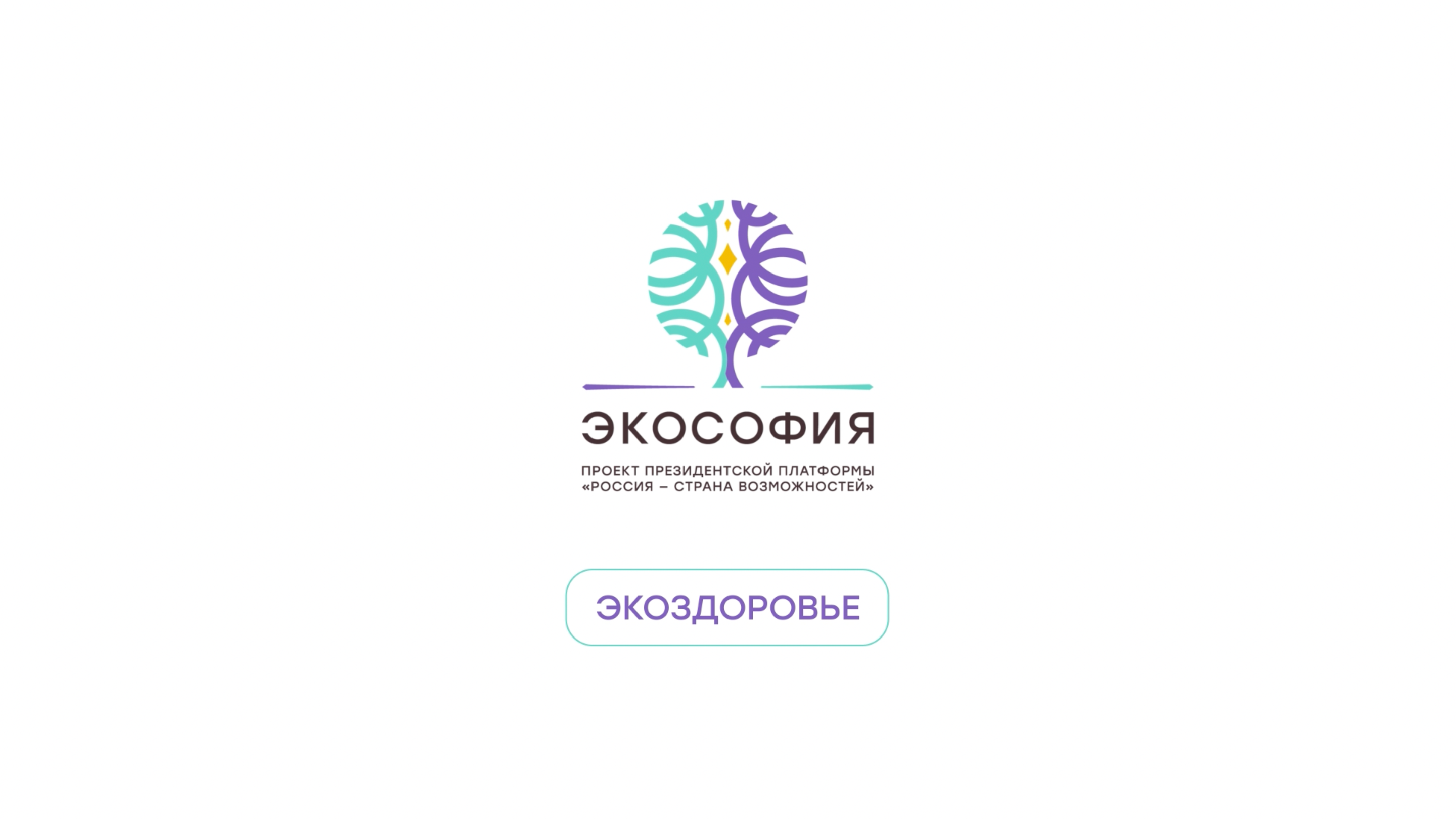 Экозарядка