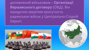 Риси Ялтинсько-Потсдамської системи міжнародних відносин. Історія 11 клас