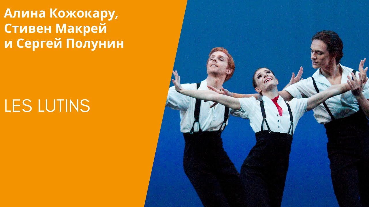 "Les Lutins"/ - Alina Cojocaru, Steven McRae and Sergei Polunin