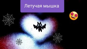 Летучая мышь из бисера