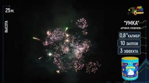 Батарея салютов УРАЛ САЛЮТ "УМКА" СП0801006