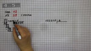 Страница 12 Задание 39 (Столбик 1) – Математика 4 класс Моро – Учебник Часть 2