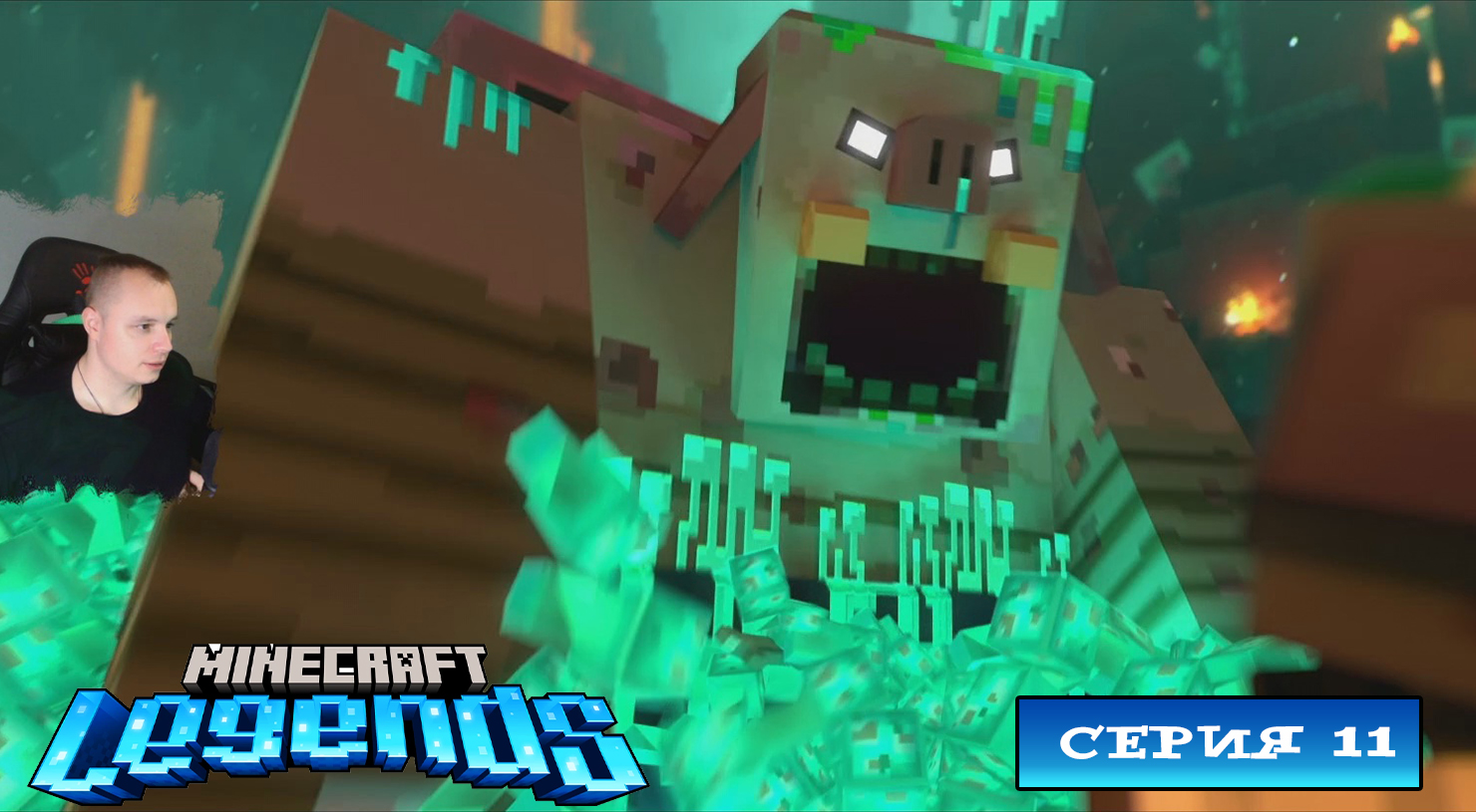 Minecraft legends ➤ Серия 11 ➤ Прохождение компании игры Майнкрафт Легенды Ледженс